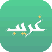 ghareeb